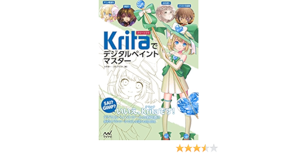 Kritaでデジタルペイントマスター 小平 淳一 パルプライド 工学 Kindleストア Amazon