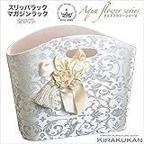 アクアフラワー【ホワイト：スリッパラック・マガジンラック】