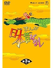 まんが日本昔ばなし　 DVD 全巻セット　全60巻　まんが日本むかしばなし Amazon.co.jp: まんが日本昔ばなし 全60巻セット DVDレンタル