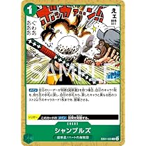 Amazon.co.jp: ワンピースカードゲーム EB01-020 シャンブルズ