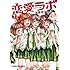 宮原るり「恋愛ラボ(7)」