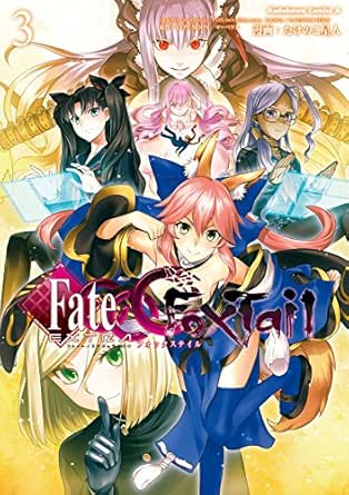 フェイト エクストラ ｃｃｃ ｆｏｘｔａｉｌ 3 角川コミックス エース たけのこ星人 ｔｙｐｅ ｍｏｏｎ マーベラス 少年マンガ Kindleストア Amazon