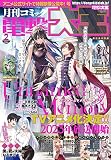 月刊コミック 電撃大王 2023年2月号