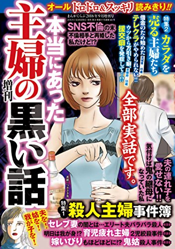 『増刊 本当にあった主婦の黒い話』