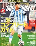 WORLD SOCCER DIGEST (ワールドサッカーダイジェスト) 2014年 6/19号 [雑誌]