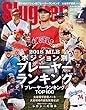 スラッガー 2018年7月号