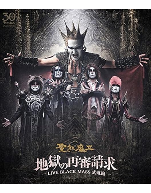 聖飢魔Ⅱ/全席死刑-LIVE BLAC MASS東京-続全席死刑　大阪の2本です Amazon.co.jp: 続・全席死刑 -LIVE BLACK MASS 大阪- 聖飢魔II