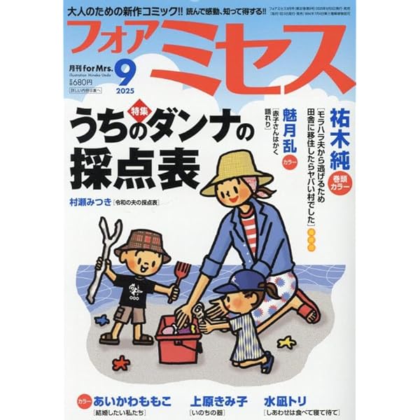 レディースコミック　フォアミセス　まとめ売り　全36冊 Amazon.co.jp: for Mrs.(フォアミセス) 2025年 07 月号 [雑誌] : 本