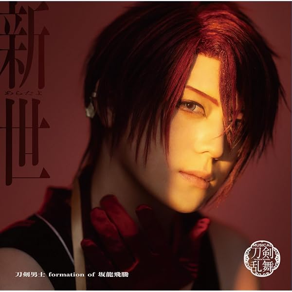 Amazon.co.jp: ミュージカル『刀剣乱舞』 和泉守兼定 堀川国広 山姥切