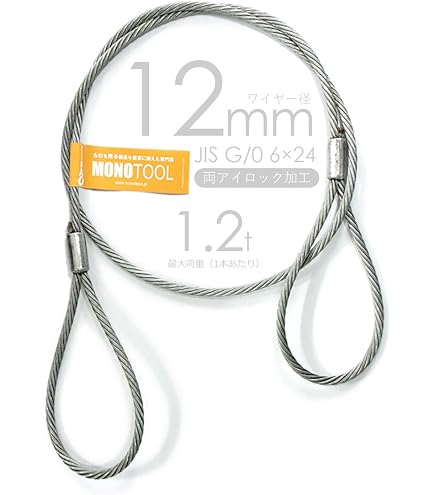 Amazon.co.jp: 玉掛けワイヤー 2本組 編み込み 黒 12mm X 2.5m : 産業
