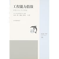 QC入門講座 (7) | 鐵 健司, 中村 達男 |本 | 通販 | Amazon