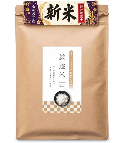 Amazon.co.jp: 【新米】大分県産 山香米 ひのひかり 2kg 精米 令和8