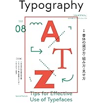 タイポグラフィ Issue01 〜 08 タイポグラフィ08 書体の選び方・組み方・見せ方 | グラフィック社編集