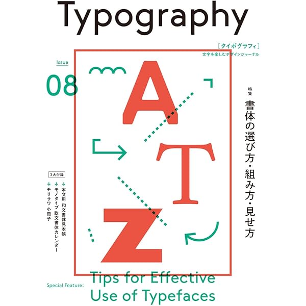 タイポグラフィ08 書体の選び方・組み方・見せ方 | グラフィック