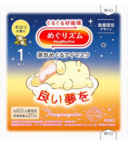 Amazon.co.jp: 花王 めぐりズム 蒸気でホットアイマスク ポケモン