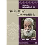 ラオ先生が書いたインド占星術の教科書～占星術が明かすカルマと輪廻転生