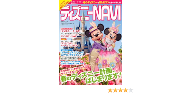 ディズニー Navi 14 初夏のイベントspecial 1週間mook アミューズメント出版部 本 通販 Amazon