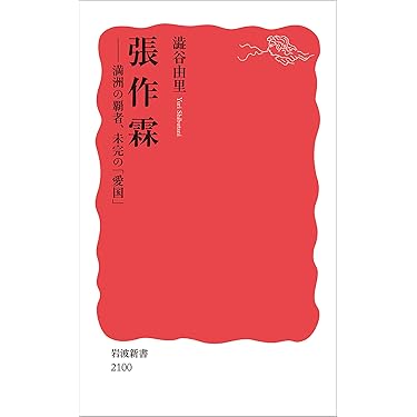 Amazon.co.jp 最新リリース: 歴史ノンフィクション の新着ランキングです。