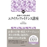 エクイティ・ファイナンスの理論と実務〔第3版〕 エクイティ・ファイナンスの理論と実務〔第3版〕 | 森・濱田松本法律