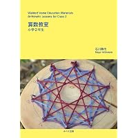シュタイナー　こくご&さんすうテキスト 5冊セット　Waldorf こくご教室テキスト レッスン7〜10: Waldorf Home Education Materials