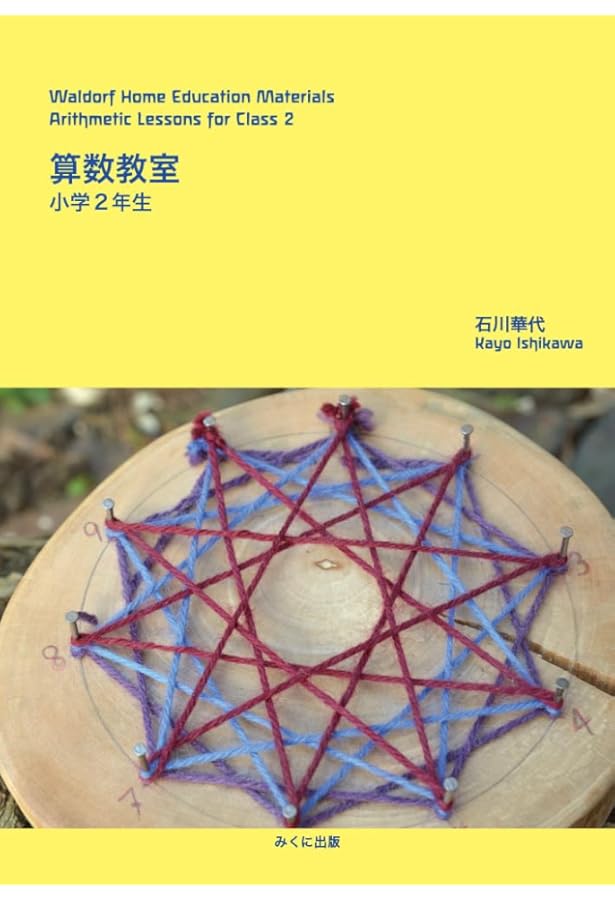 こくご教室テキスト レッスン7〜10: Waldorf Home Education Materials