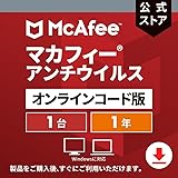 【公式】マカフィー アンチウイルス|1年1台|ウイルス対策|Windows対応|オンラインコード版