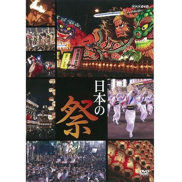 (未使用･未開封品)日本の祭り 神 春日若宮おん祭 三社祭 鶴岡八幡宮流鏑馬神事 天童夏まつり 羽茂まつり 大原はだか祭り かまくら 大津山王祭 KVD-3403 [DVD] 未使用・未開封品)日本の祭り 神 春日若宮おん祭 三社祭 鶴岡
