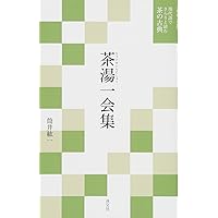 茶の心・南方録をよむ　筒井紘一　朝日カルチャーセンター　カセットテープ 茶の心・南方録をよむ 筒井紘一 朝日カルチャーセンター