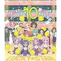 『らき☆すた』歌のベスト~アニメ放送10周年記念盤~