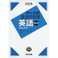 マーク式基礎問題集 英語[文法・語法-応用] 七訂版 (河合塾