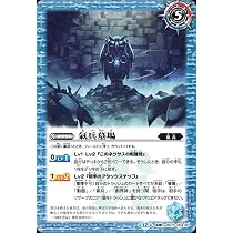 Amazon.co.jp: バトルスピリッツ 鳥獣氣兵・参號フクロック／氣兵墓場