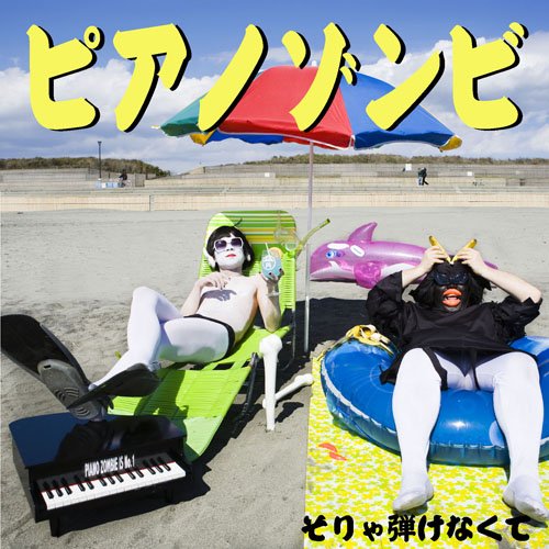 人間の歌の歌詞 ピアノゾンビ Oricon News 人間の歌の歌詞 ピアノゾンビ Oricon News