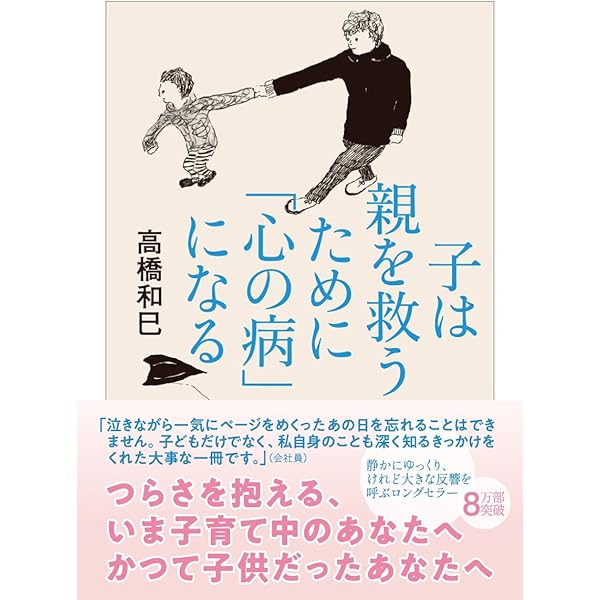 Amazon.co.jp: 消えたい: 虐待された人の生き方から知る心の幸せ