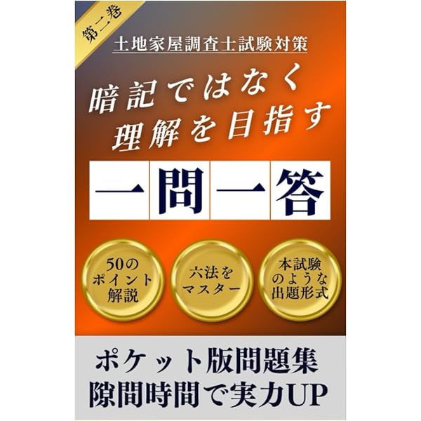 楽学土地家屋調査士 一問一答 3訂版 (楽学シリーズ) | 山井由典 |本