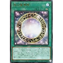 黒の魔導陣 Amazon.co.jp: 遊戯王カード 黒の魔導陣(アルティメットレア