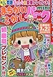 まちがいさがしパークmini 2018年 05 月号 [雑誌]