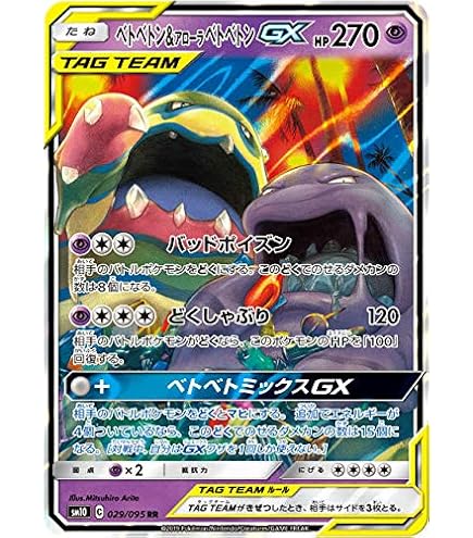 ポケモンカード アーゴヨン＆ アクジキングGX SR アーゴヨン＆アクジキングGX【SR】{101/095}