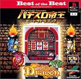 Best of the Best パチスロ帝王 ~ ビートザドラゴン2~