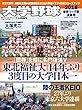 大学野球 2018 春季リーグ決算号 2018年 7/14 号 (週刊ベースボール増刊)