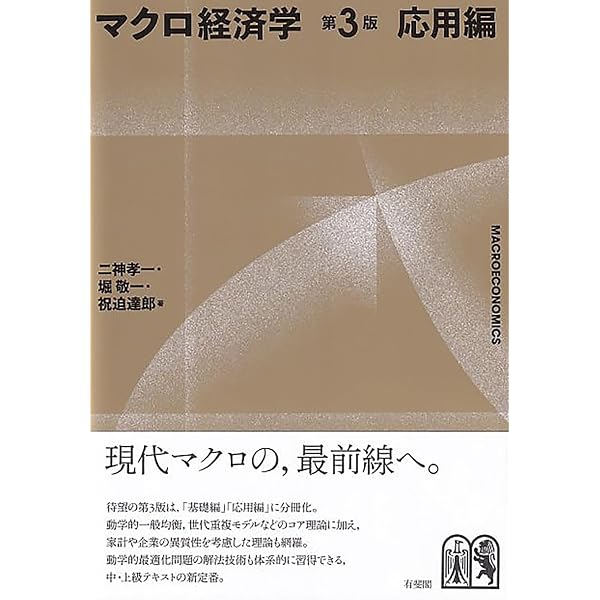 Amazon.co.jp: 基礎から学ぶ動学マクロ経済学に必要な数学 : 中田真佐