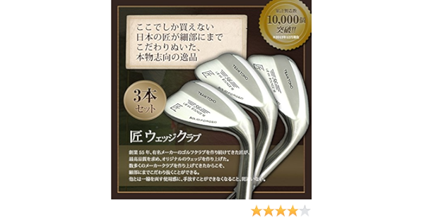 Amazon Team Toho ウエッジ 3本セット 52 56 60 Team Toho クラブセット