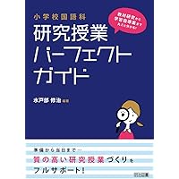 新学習指導要領&amp;3観点評価対応! 小学校国語科 質の高い言語活動パーフェクトガイド 1・2年 新学習指導要領&3観点評価対応! 小学校国語科 質の高い言語活動