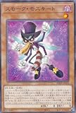 25DB-JP024 スモーク・モスキート (日本語版 ノーマルパラレル) DUELIST BOX －PRISMATIC SUMMON－