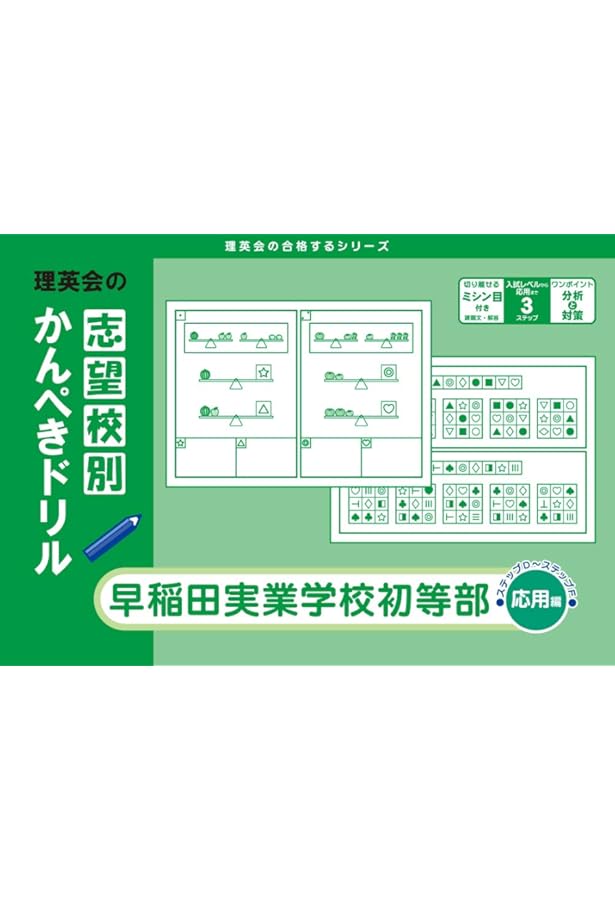過去問とっくん2025年度 早稲田実業学校初等部 | こぐま会 |本 | 通販
