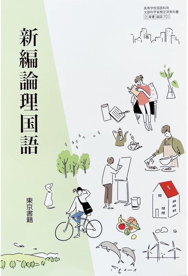 精選論理国語 [論国 702] | 嶋中 道則 |本 | 通販 | Amazon