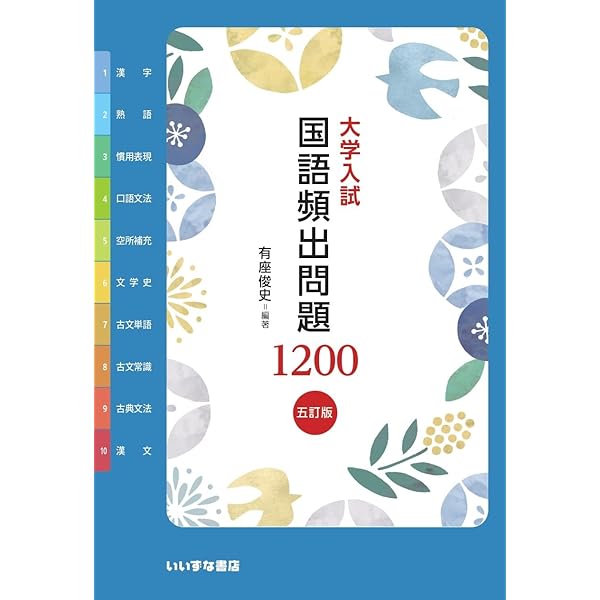 即戦ゼミ 入試頻出 新国語問題総演習 三訂版 | 桐原書店編集部 |本