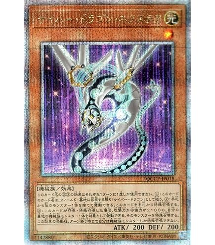 Amazon.co.jp: 遊戯王カード サイバー・ドラゴン・ヘルツ(25th