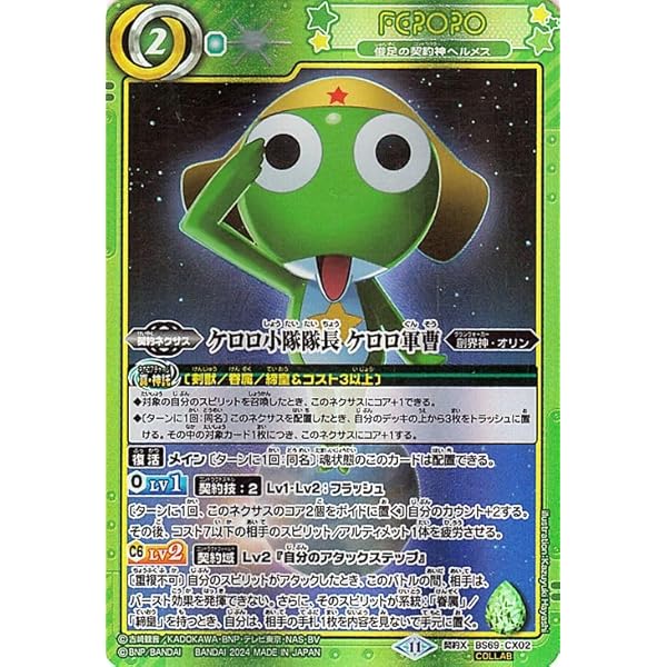 Amazon.co.jp: バトルスピリッツ ケロロロボMk-II（ケロロコラボ 