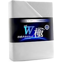 Amazon｜【実用新案+業界最高Q-MAX0.55】W極冷感 敷きパッド シングル