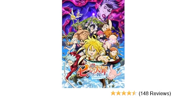 Amazon Co Jp 劇場版 七つの大罪 天空の囚われ人 梶裕貴 雨宮天 久野美咲 悠木碧 Generic